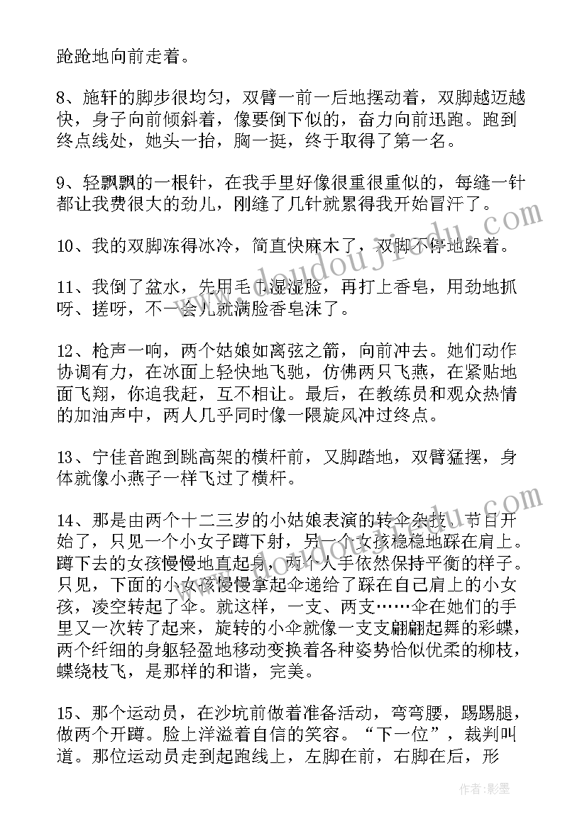 动作的段落摘抄(模板5篇)