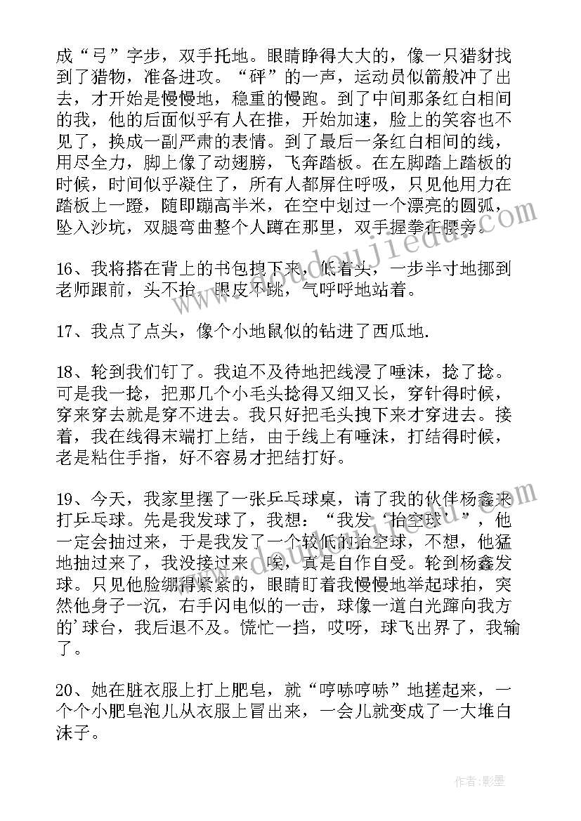 动作的段落摘抄(模板5篇)