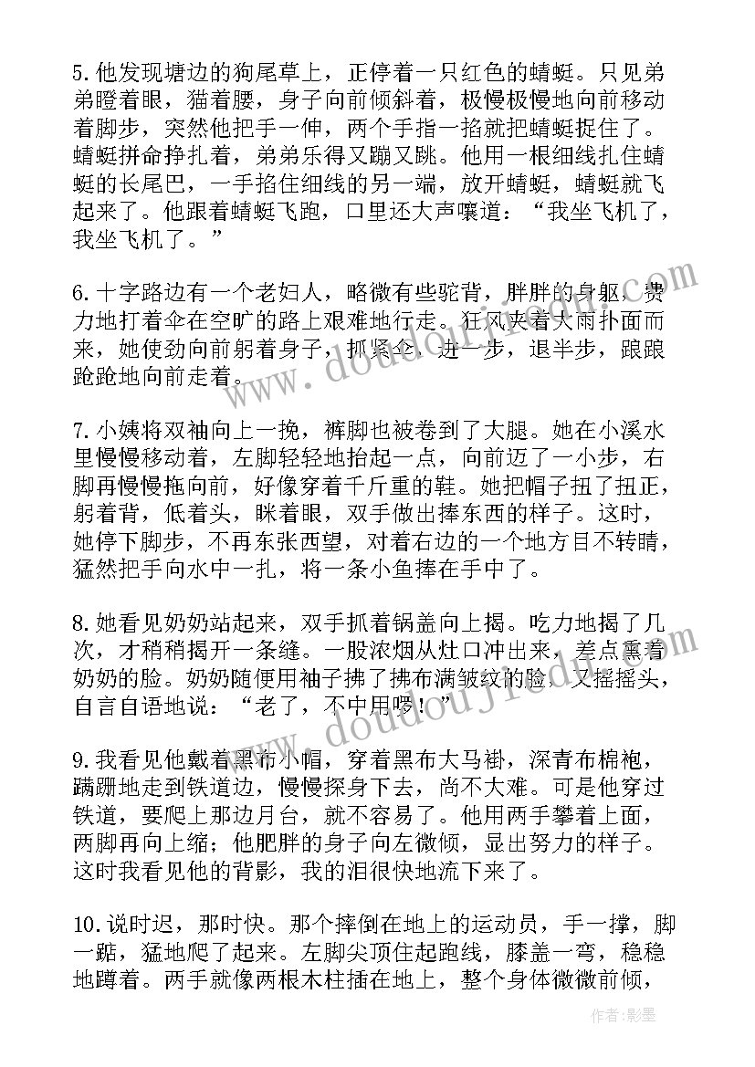 动作的段落摘抄(模板5篇)