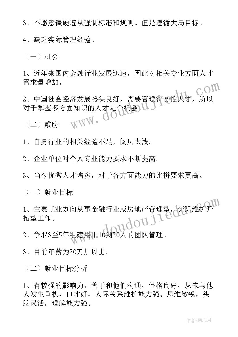 大学对未来的展望和规划(模板5篇)