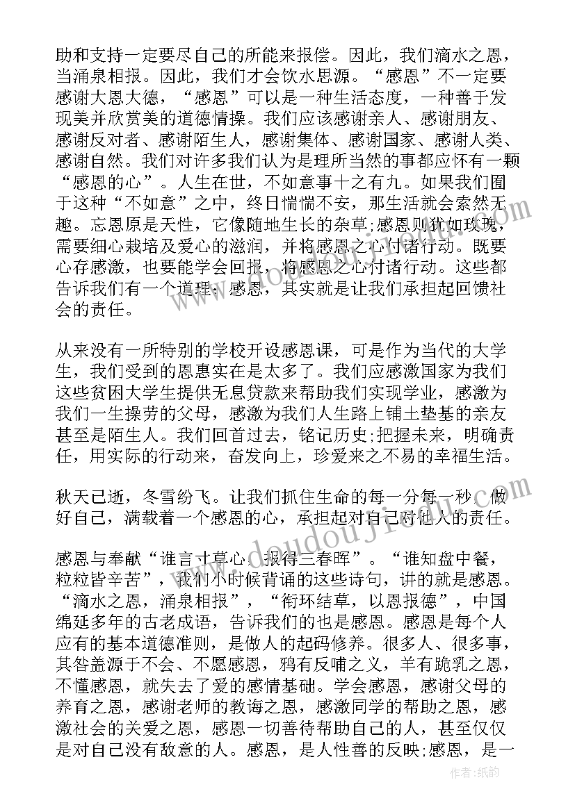 国旗下讲话感恩父母感恩师长(优质5篇)