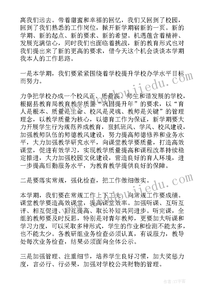 2023年校长在教师述职会上的讲话稿(大全6篇)