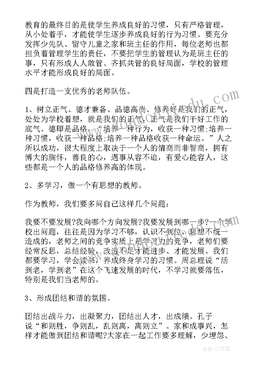 2023年校长在教师述职会上的讲话稿(大全6篇)