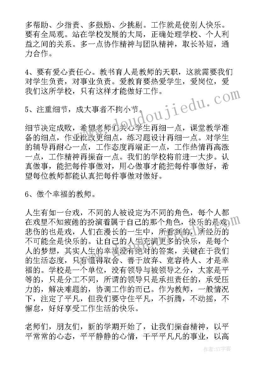 2023年校长在教师述职会上的讲话稿(大全6篇)