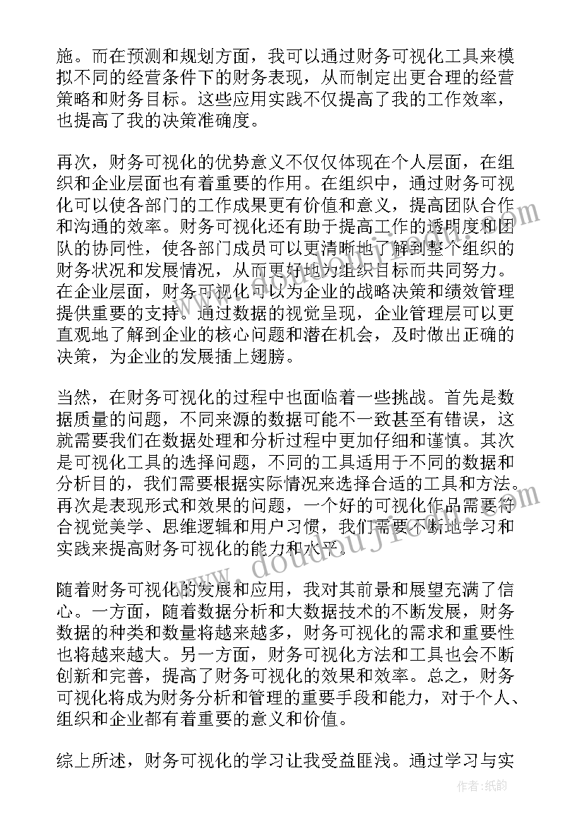 2023年财务智能化化学习心得(优秀5篇)