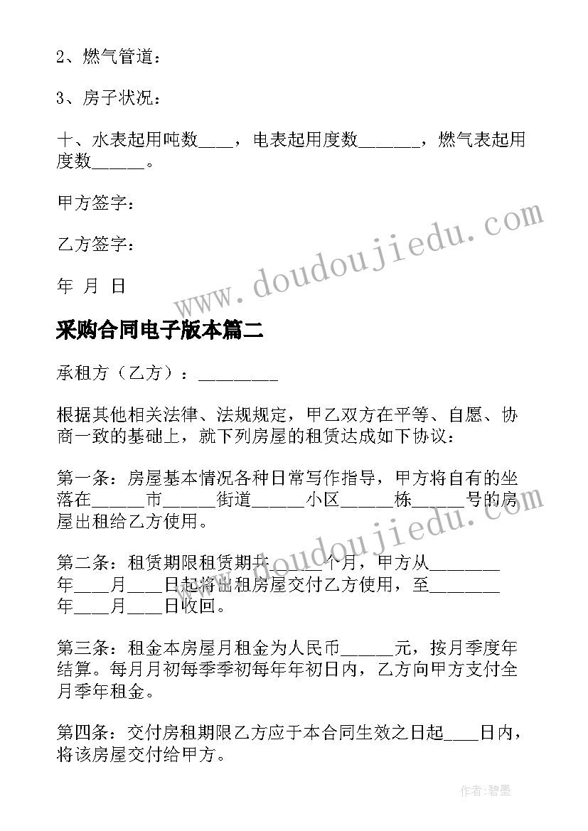 最新采购合同电子版本 租房合同电子版本(实用5篇)