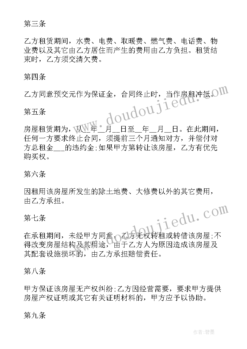 最新采购合同电子版本 租房合同电子版本(实用5篇)