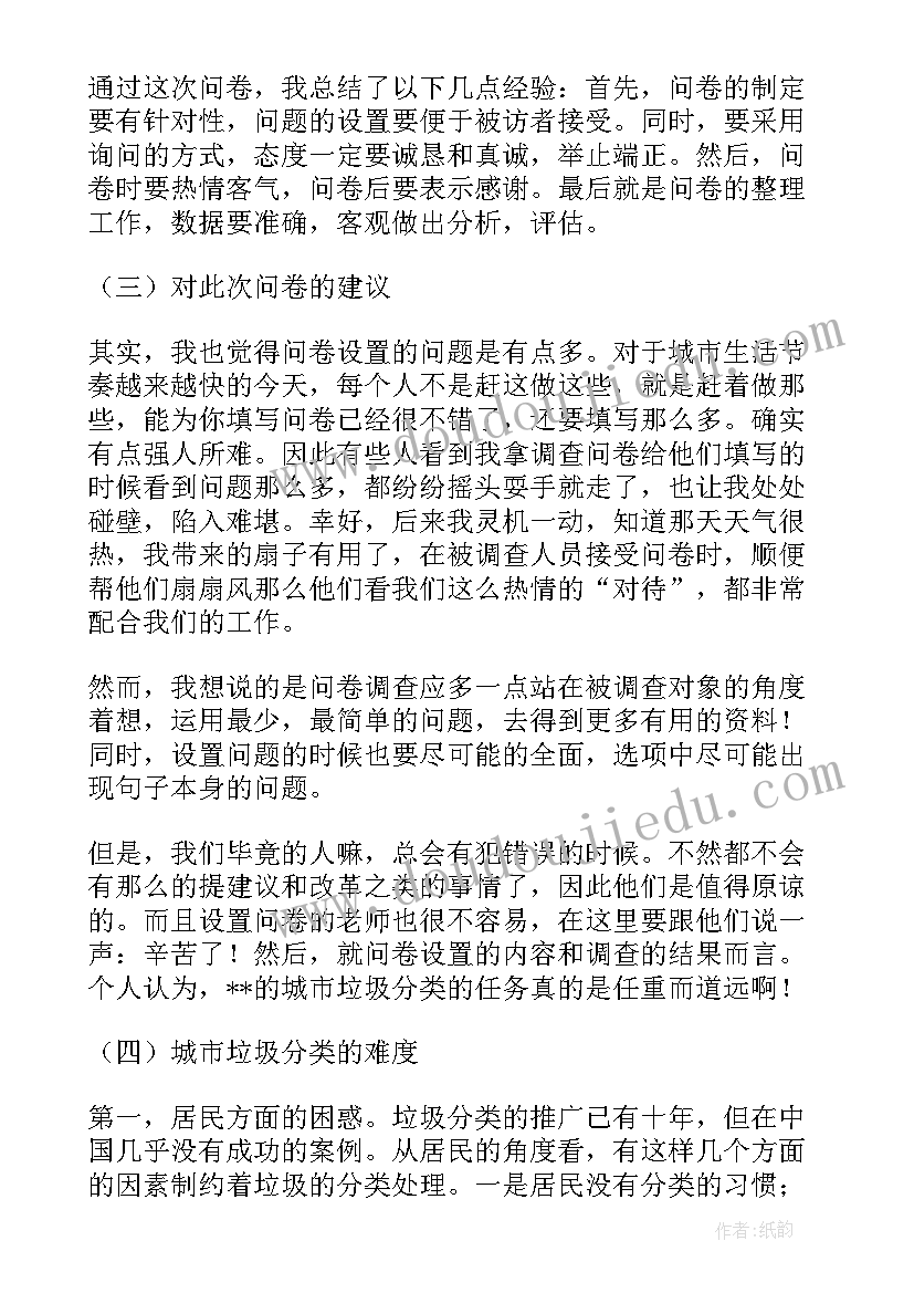 2023年小区物业垃圾分类工作简报(通用5篇)