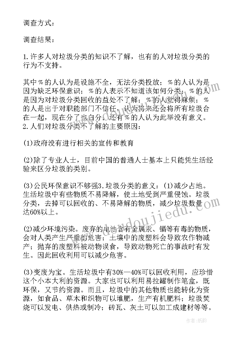 2023年小区物业垃圾分类工作简报(通用5篇)