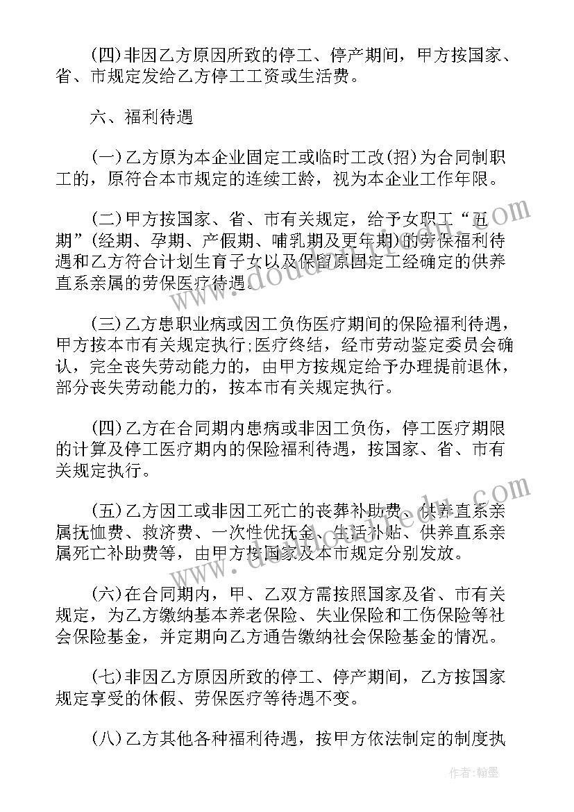 劳动合同简易版版本有哪些(精选5篇)