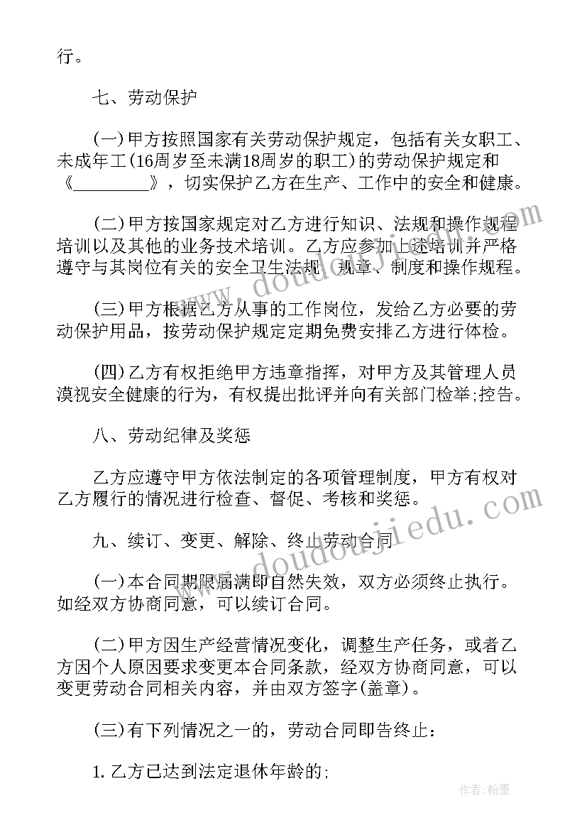 劳动合同简易版版本有哪些(精选5篇)