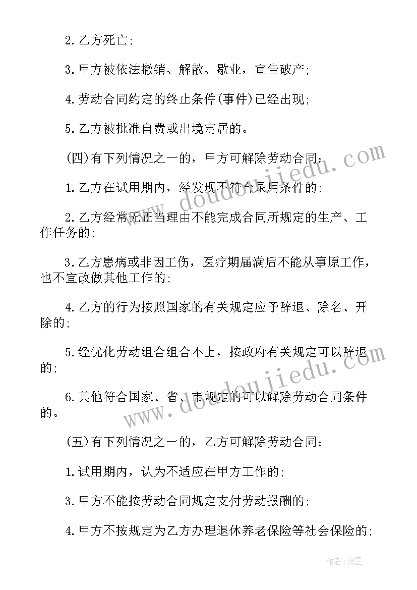 劳动合同简易版版本有哪些(精选5篇)