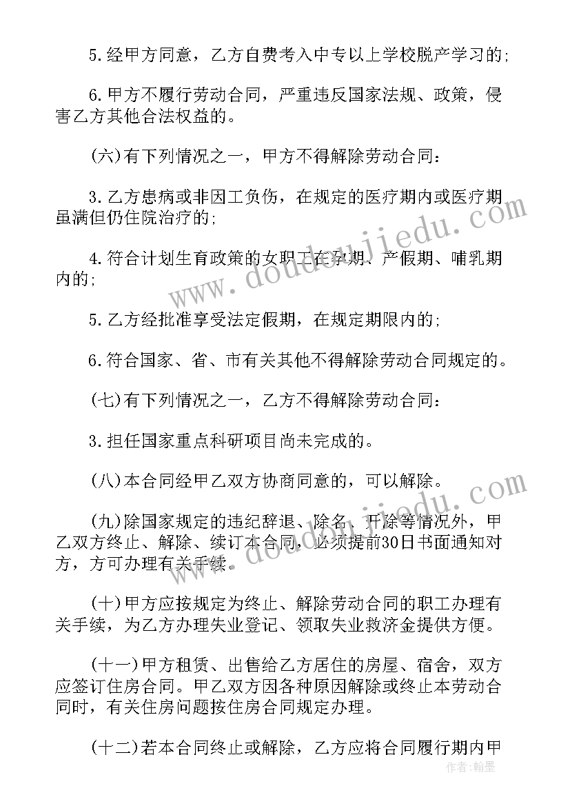 劳动合同简易版版本有哪些(精选5篇)