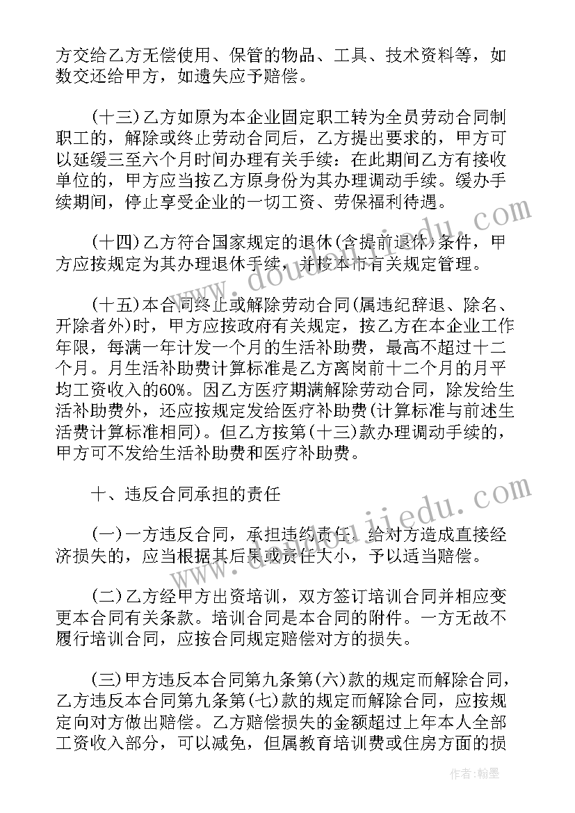 劳动合同简易版版本有哪些(精选5篇)