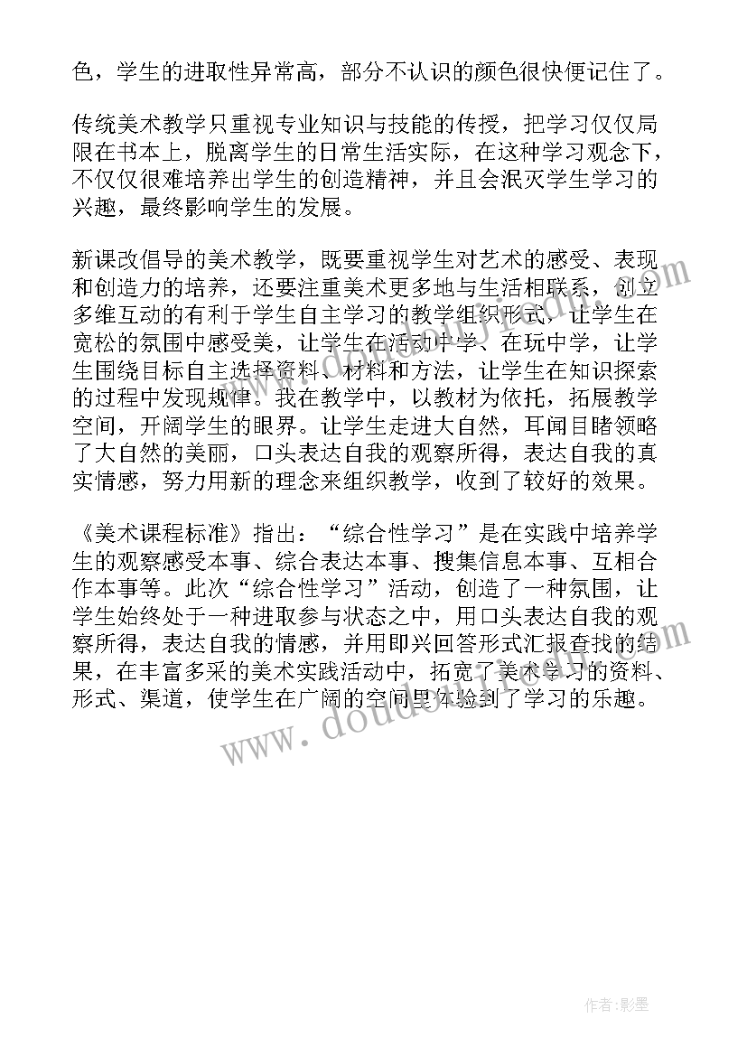 小学美术社团教学计划 小学美术教师教学反思格式(实用5篇)