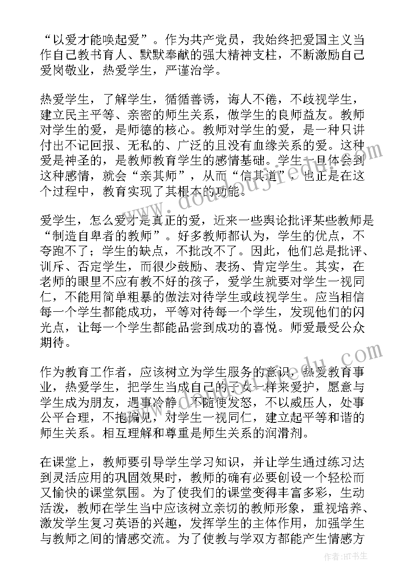 最新师德师风实施意见心得体会(汇总5篇)