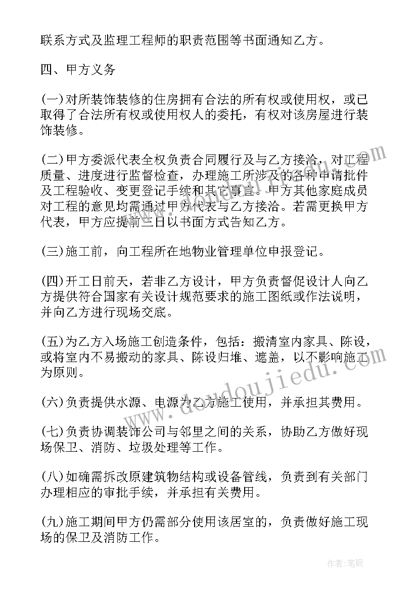 2023年装修恢复协议(实用5篇)