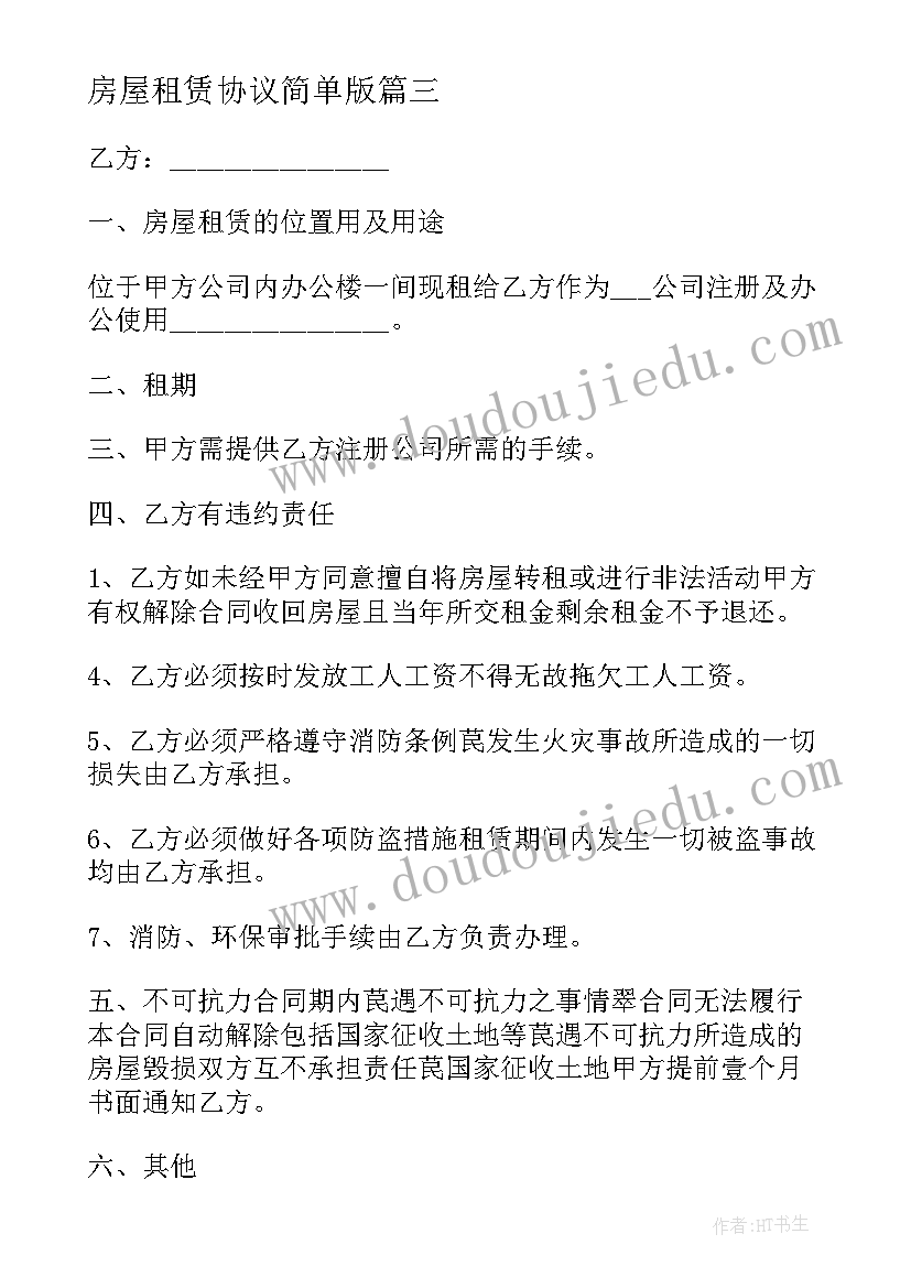 2023年房屋租赁协议简单版 房屋租赁心得体会(汇总10篇)