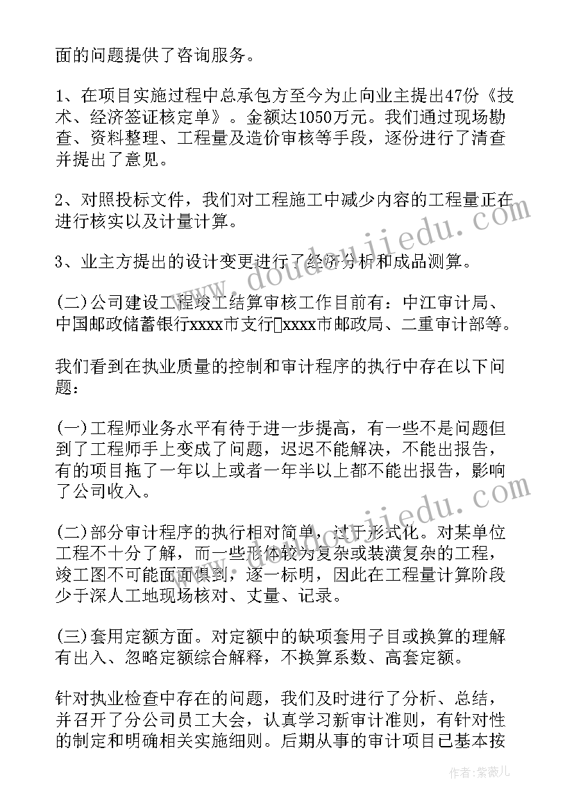 最新工程造价年终个人工作总结 工程造价个人年终总结(汇总6篇)