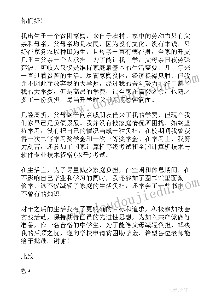 2023年贫困户救助年度申请书格式 农村贫困户救助申请书格式(精选5篇)