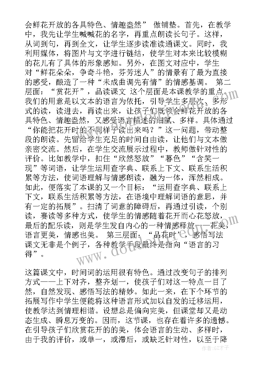 花钟教研发言稿(优秀7篇)