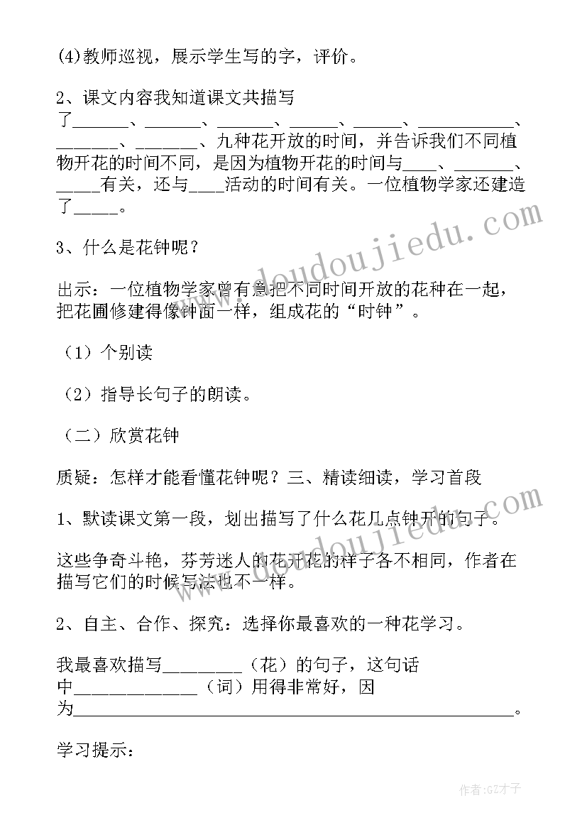 花钟教研发言稿(优秀7篇)