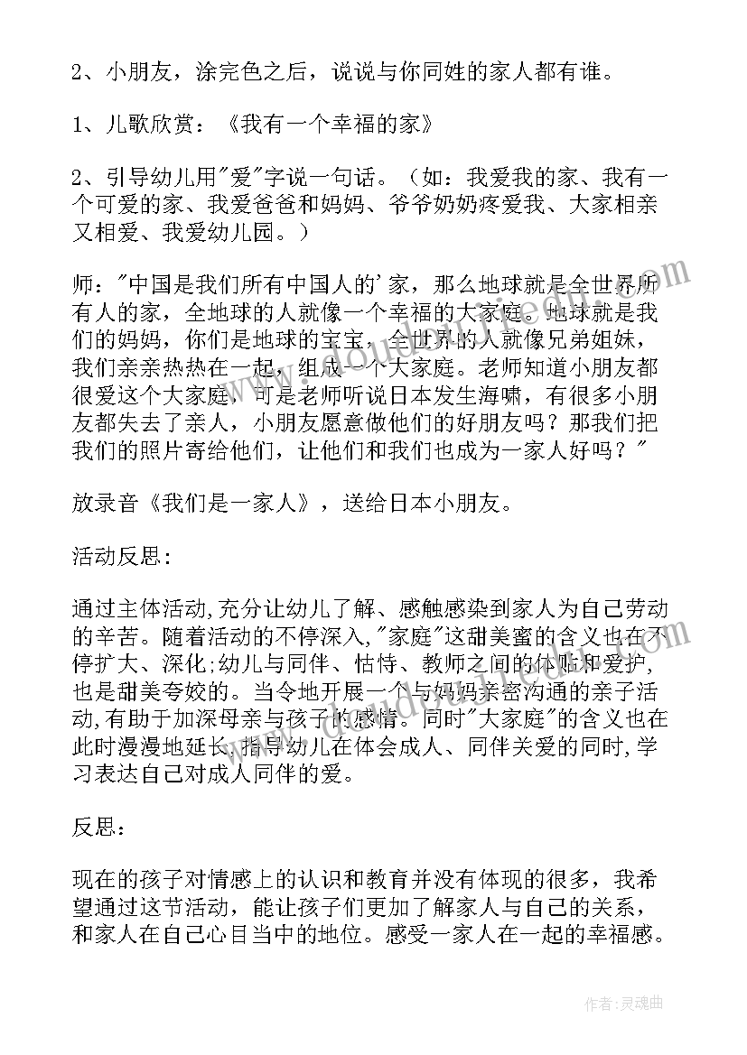 大班我的幼儿园教案和课后反思(汇总8篇)