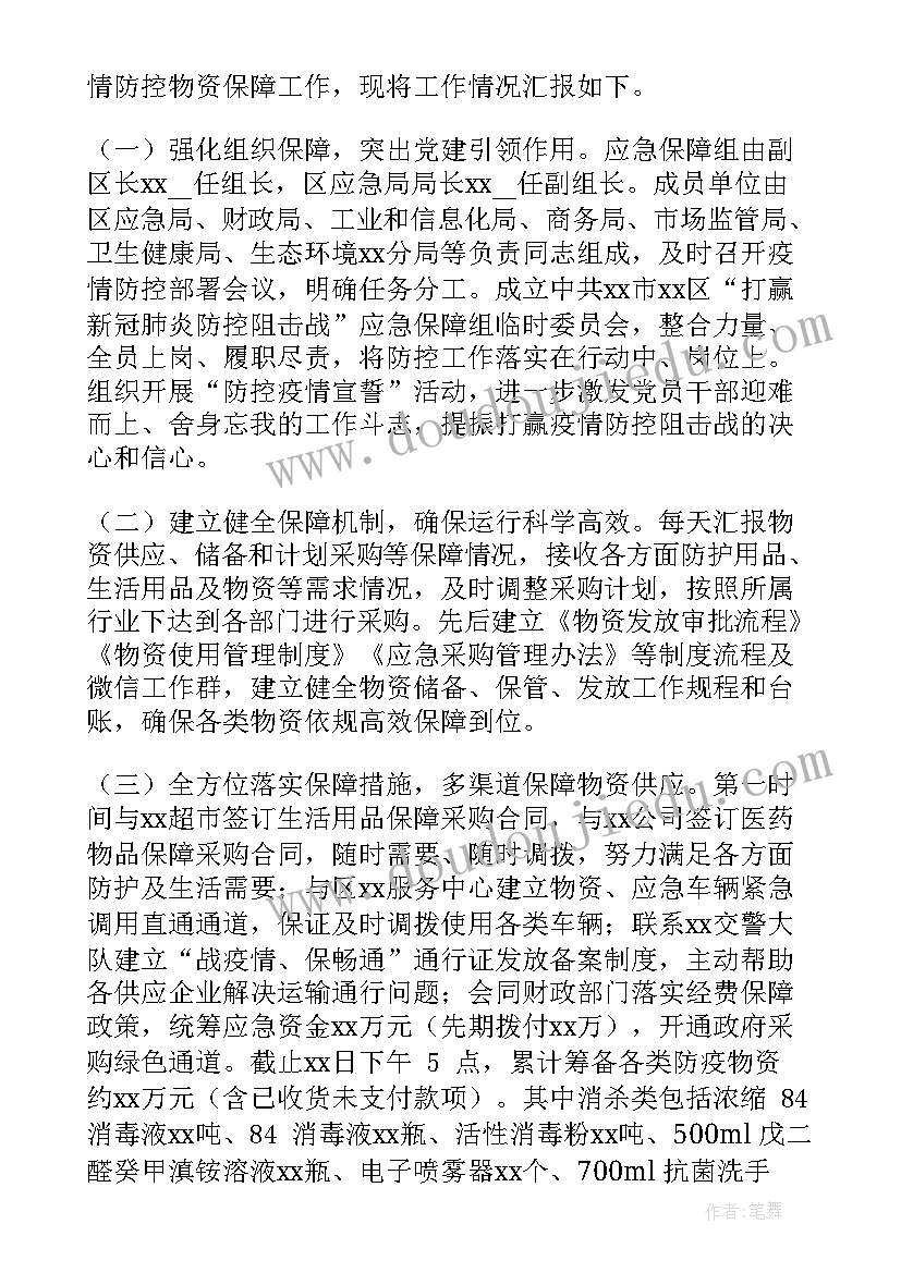 2023年疫情防控医疗物资保障工作先进事迹 疫情防控物资配送工作总结(实用5篇)