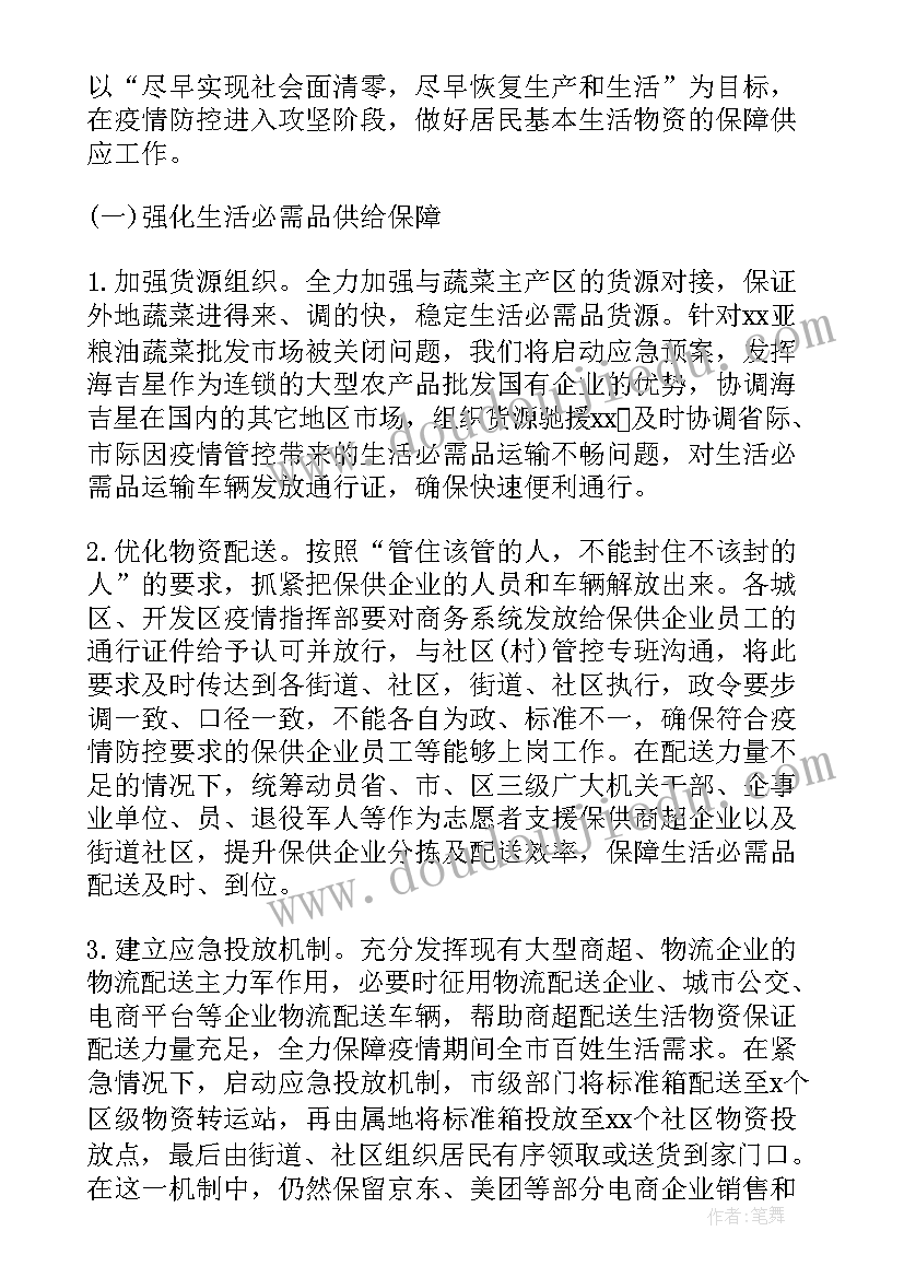 2023年疫情防控医疗物资保障工作先进事迹 疫情防控物资配送工作总结(实用5篇)