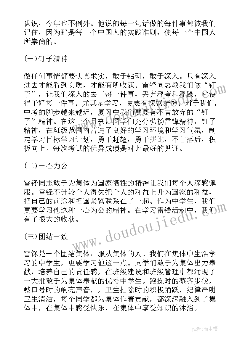 最新学雷锋活动心得体会大学(精选6篇)