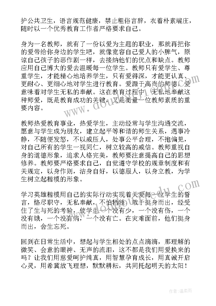 最新寒假师德师风教育活动心得体会(通用5篇)