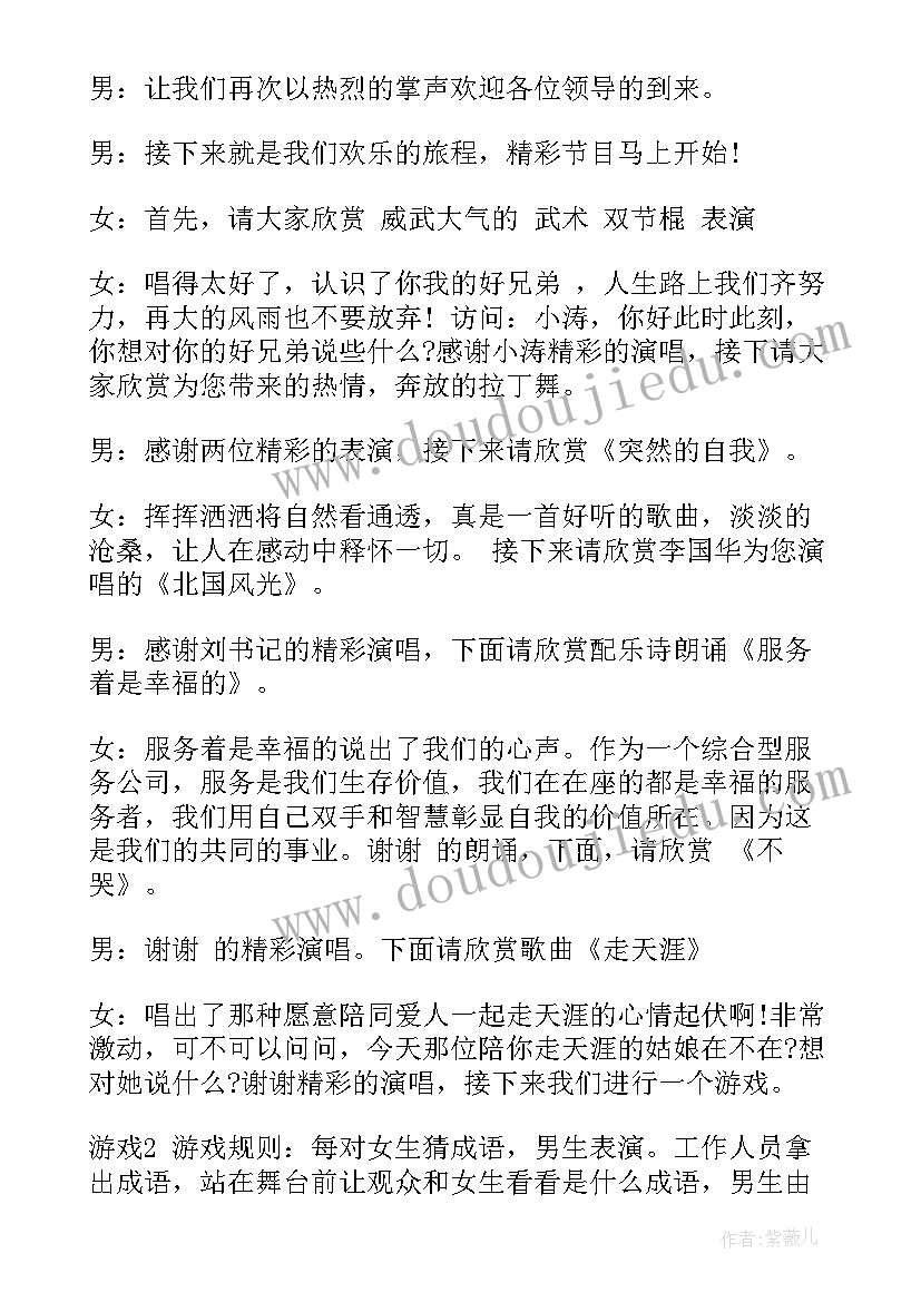 最新青年联谊活动主持稿 青年联谊交友活动主持词(精选5篇)