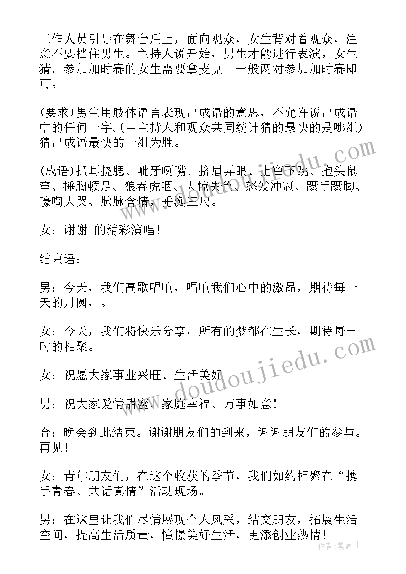 最新青年联谊活动主持稿 青年联谊交友活动主持词(精选5篇)