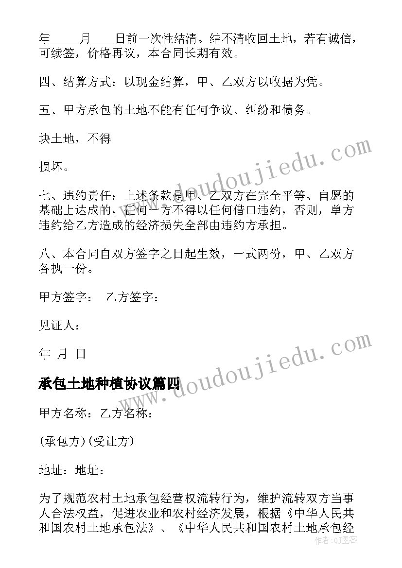 最新承包土地种植协议 开发种植业土地承包协议(精选5篇)