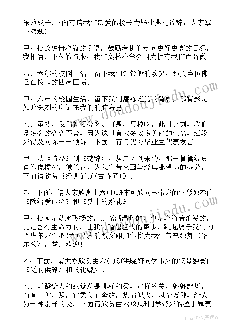 小学毕业串词主持词(模板10篇)