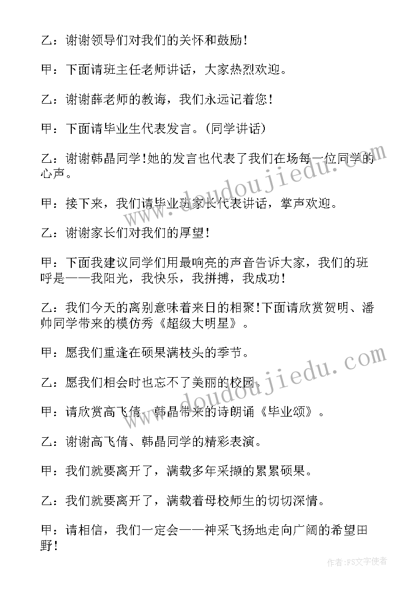 小学毕业串词主持词(模板10篇)