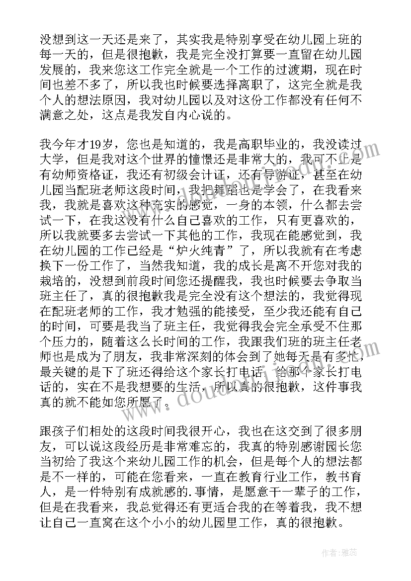 最新教师辞职申请书 在编教师辞职申请书(优秀9篇)