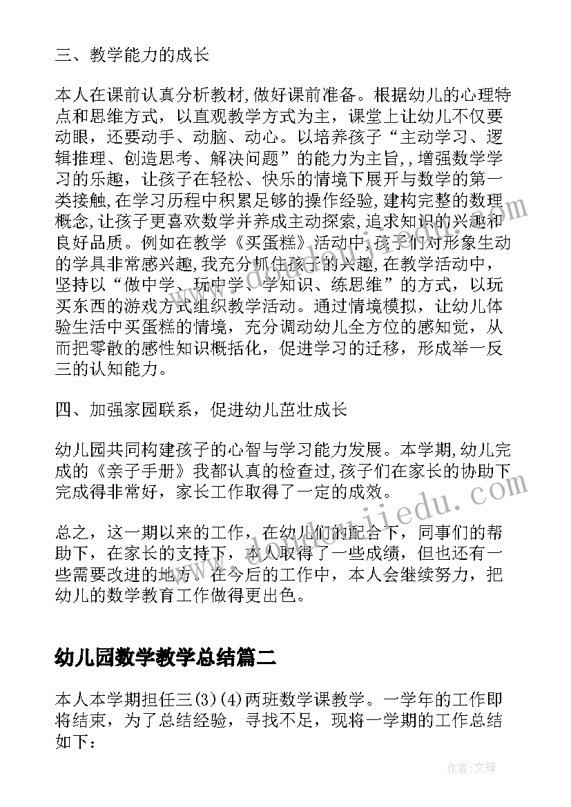 最新幼儿园数学教学总结 幼儿园数学教学工作总结(精选5篇)