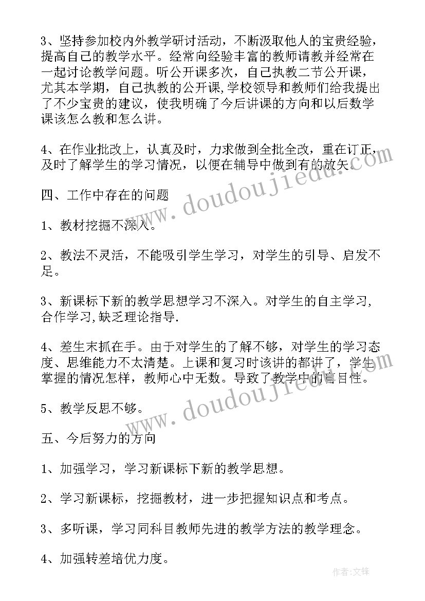 最新幼儿园数学教学总结 幼儿园数学教学工作总结(精选5篇)