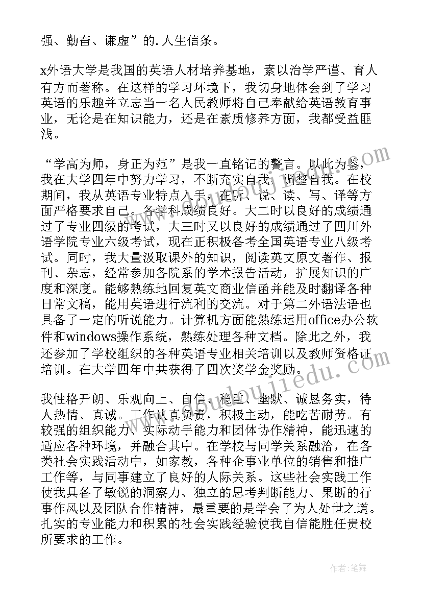 最新应聘教师求职申请理由 应聘教师求职申请书(大全5篇)