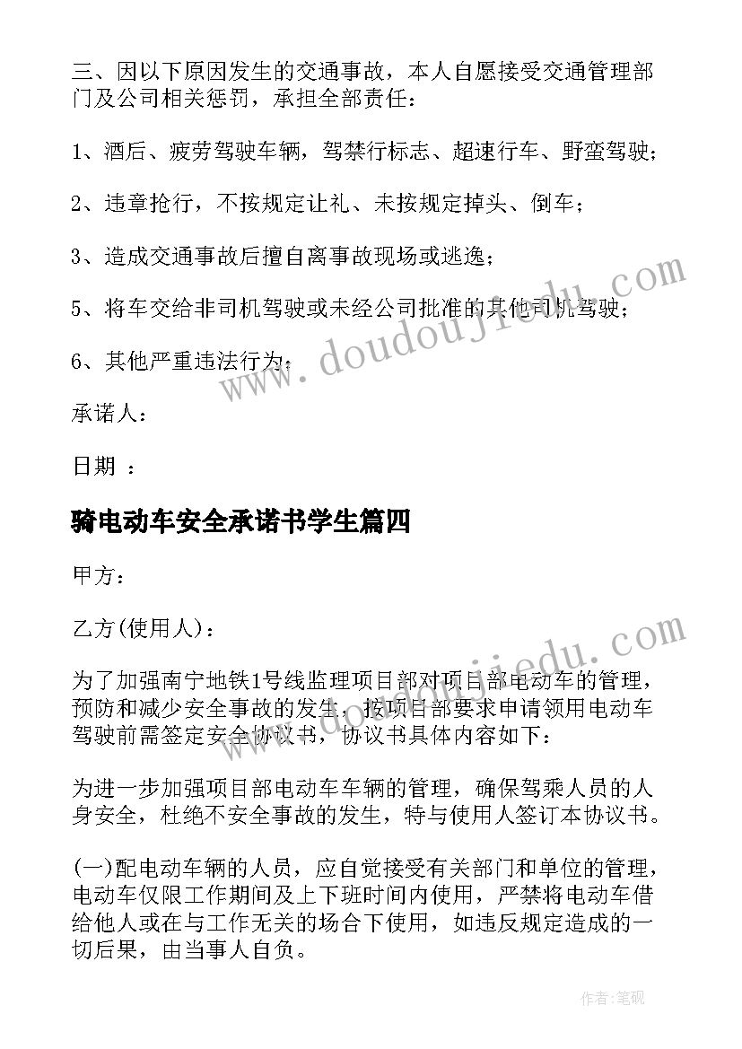 2023年骑电动车安全承诺书学生(优秀5篇)