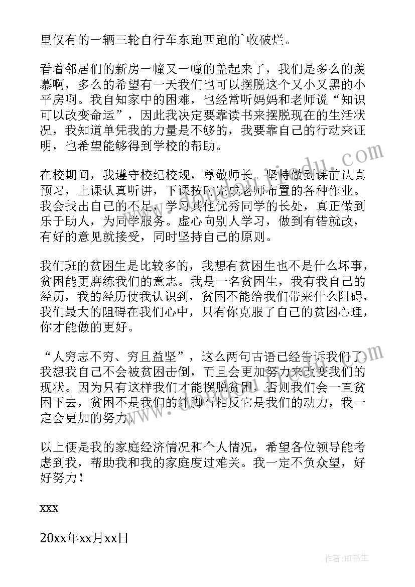 2023年幼儿园贫困生申请书(大全10篇)