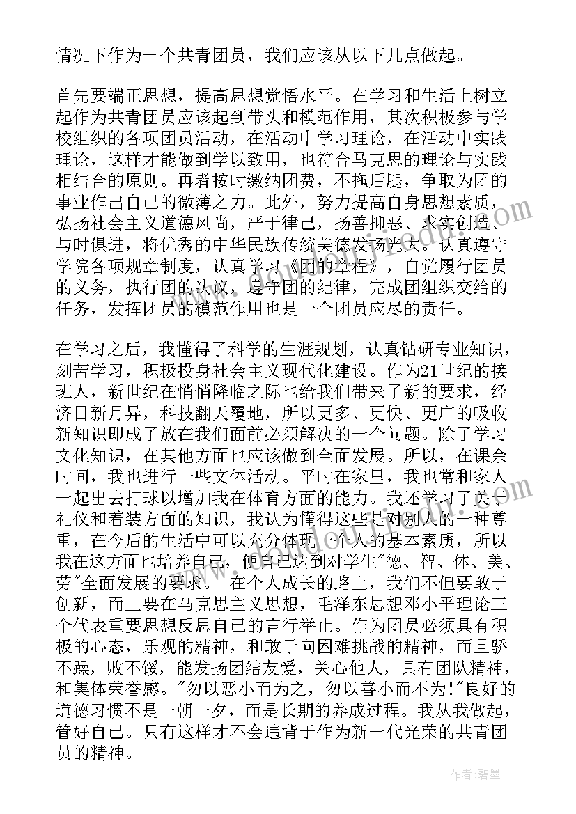 最新银行团员评价总结报告 银行团员自我评价(通用5篇)