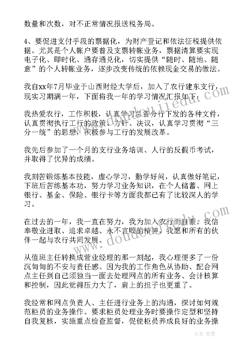 最新银行团员评价总结报告 银行团员自我评价(通用5篇)