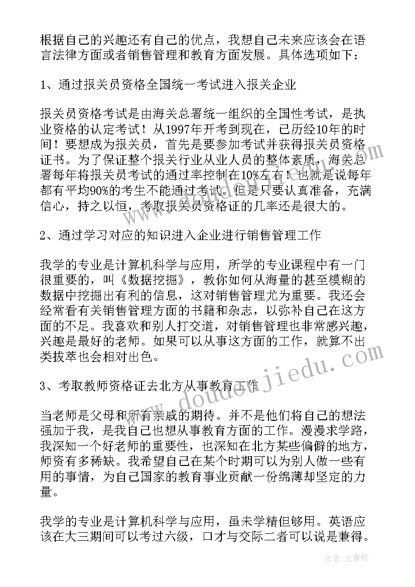 2023年大学生职业生涯规划书计算机大类(精选5篇)