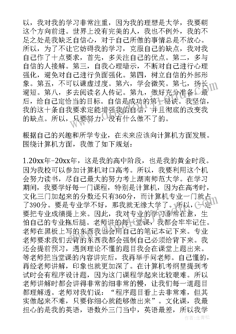 2023年大学生职业生涯规划书计算机大类(精选5篇)