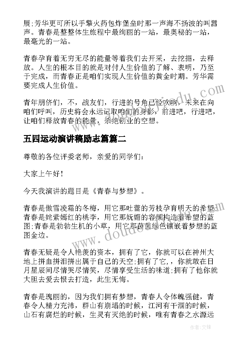 2023年五四运动演讲稿励志篇(优质6篇)