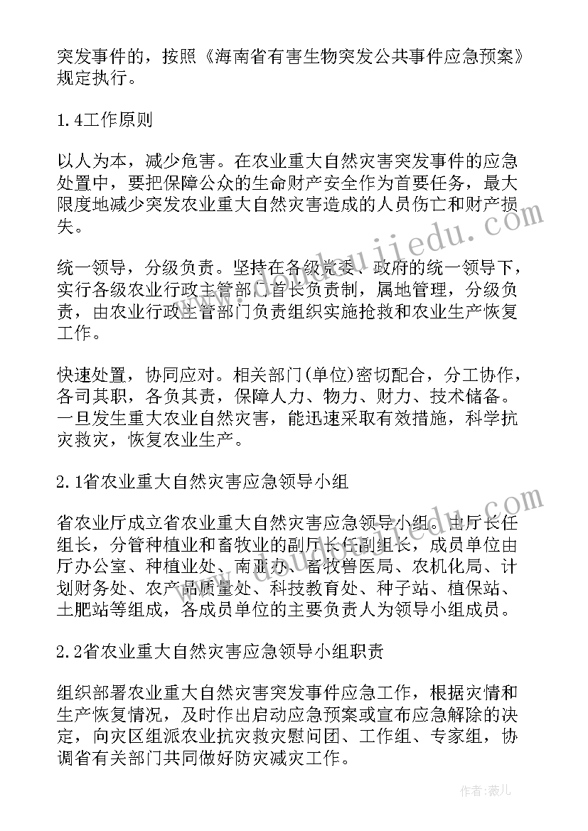 最新银行网点防自然灾害应急预案及总结 银行防自然灾害应急预案(汇总5篇)