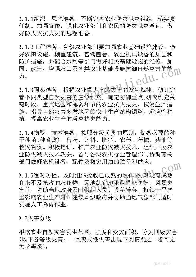 最新银行网点防自然灾害应急预案及总结 银行防自然灾害应急预案(汇总5篇)