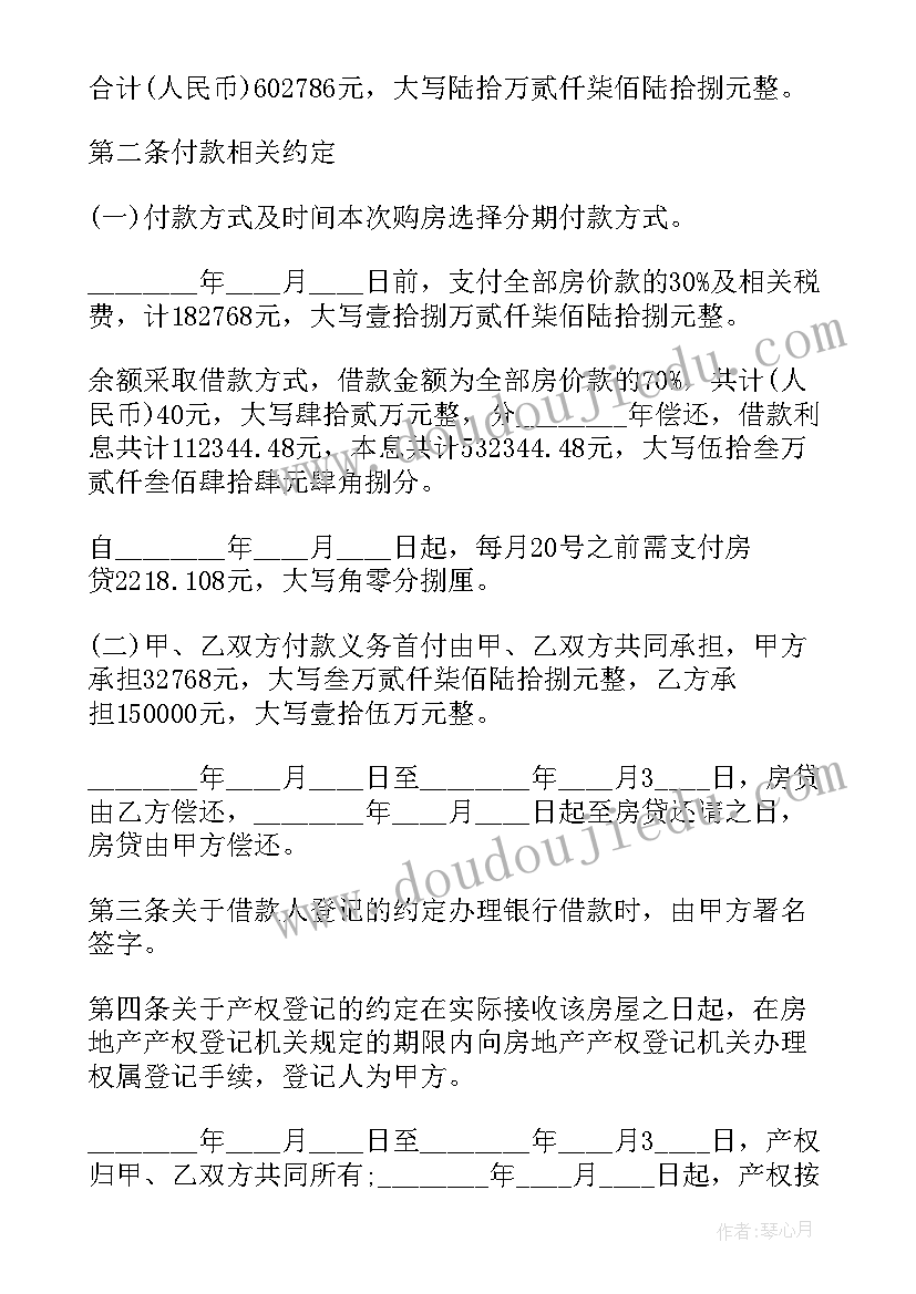 最新二人共同出资买房协议书 共同出资买房协议书(汇总5篇)